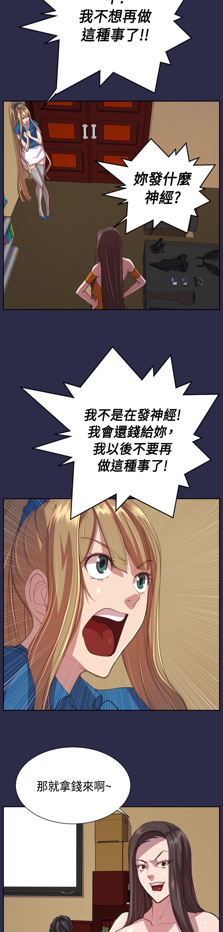 《奇珍异女》漫画最新章节第16章：我会帮你免费下拉式在线观看章节第【7】张图片