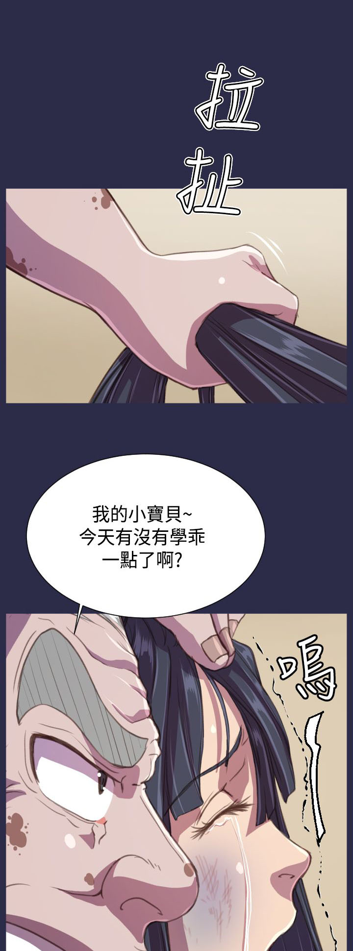 《奇珍异女》漫画最新章节第17章：殴打免费下拉式在线观看章节第【11】张图片