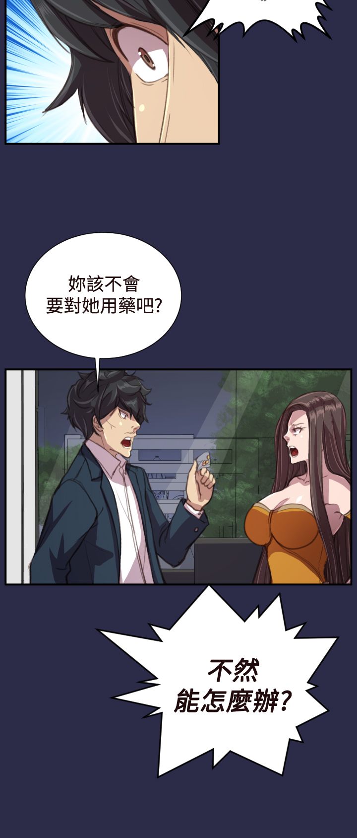 《奇珍异女》漫画最新章节第18章：愤怒免费下拉式在线观看章节第【8】张图片