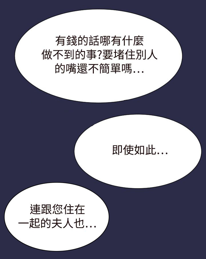 《奇珍异女》漫画最新章节第19章：疯了和真相免费下拉式在线观看章节第【3】张图片