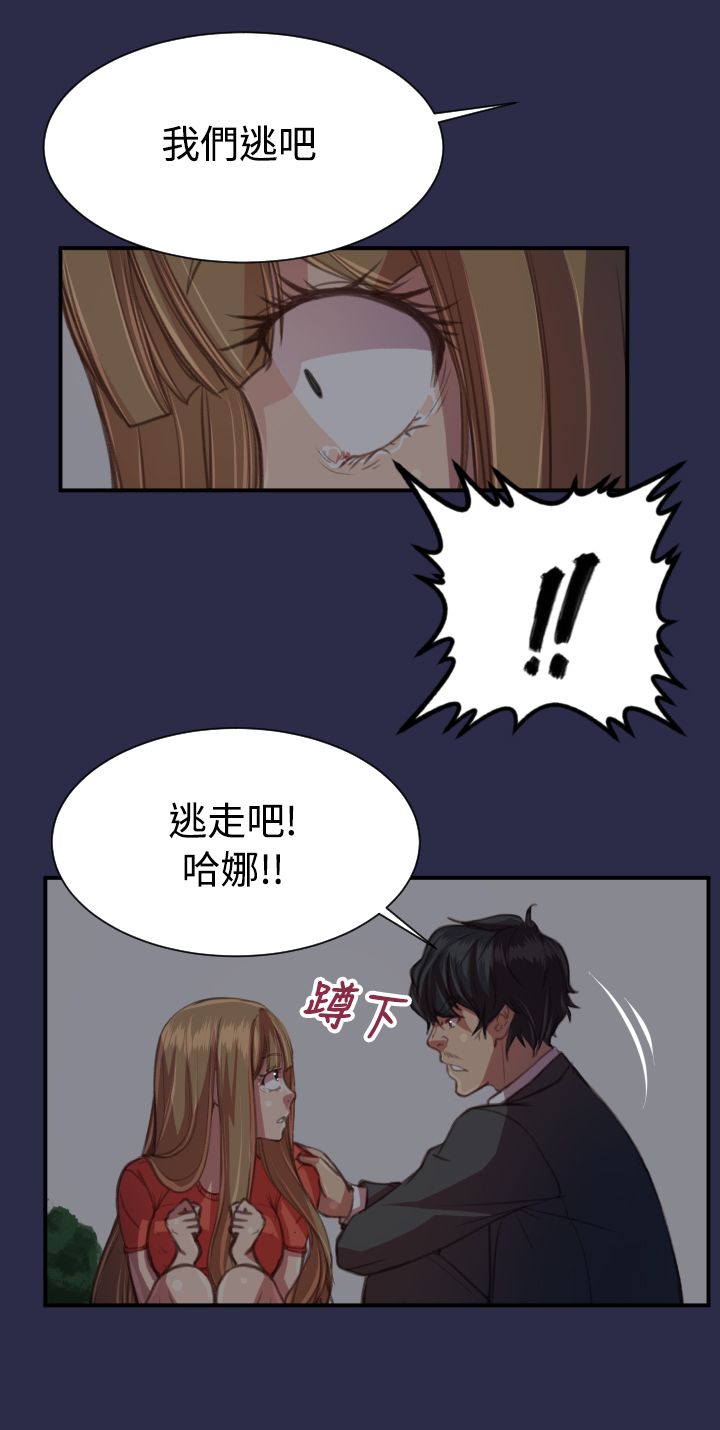 《奇珍异女》漫画最新章节第20章：逃跑吧免费下拉式在线观看章节第【16】张图片