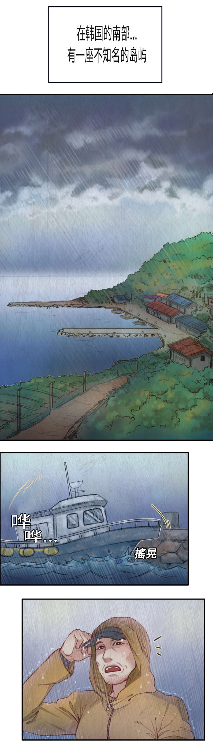 复仇之岛-第1章：返岛全彩韩漫标签