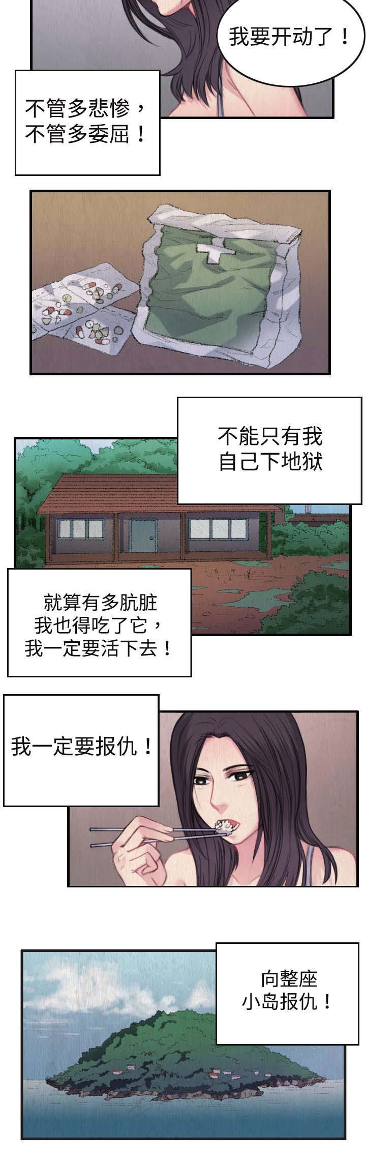 《复仇之岛》漫画最新章节第2章：向小岛复仇免费下拉式在线观看章节第【1】张图片