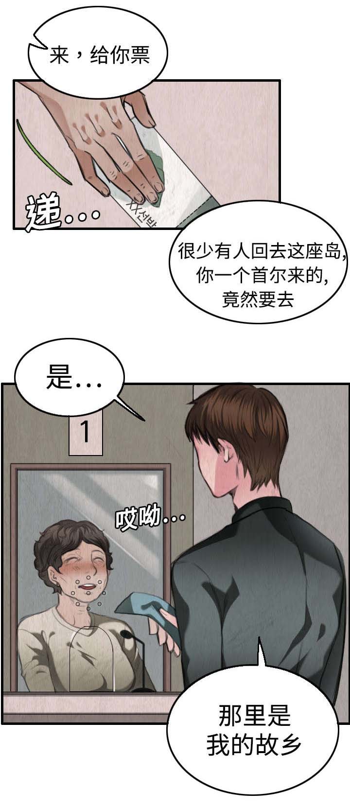 《复仇之岛》漫画最新章节第6章：一箭双雕免费下拉式在线观看章节第【1】张图片