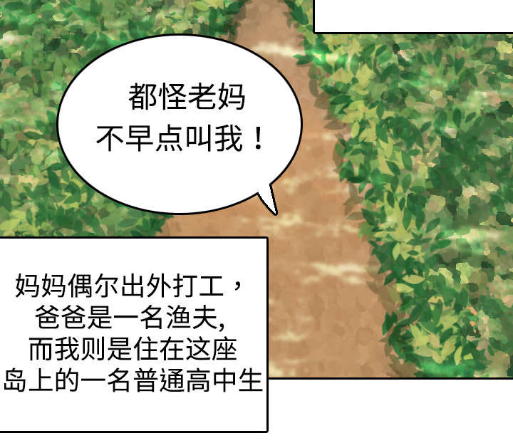 《复仇之岛》漫画最新章节第8章：约定免费下拉式在线观看章节第【34】张图片