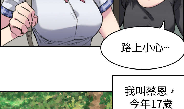 《复仇之岛》漫画最新章节第8章：约定免费下拉式在线观看章节第【35】张图片