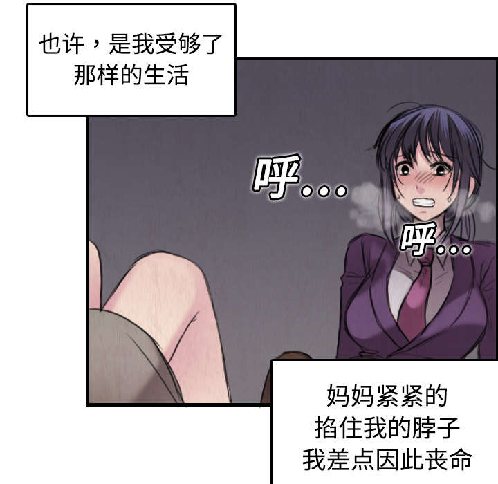 《复仇之岛》漫画最新章节第9章：破碎免费下拉式在线观看章节第【9】张图片