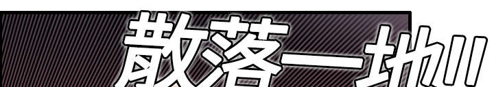 《复仇之岛》漫画最新章节第9章：破碎免费下拉式在线观看章节第【11】张图片