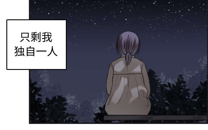 《复仇之岛》漫画最新章节第10章：独自坚强免费下拉式在线观看章节第【15】张图片