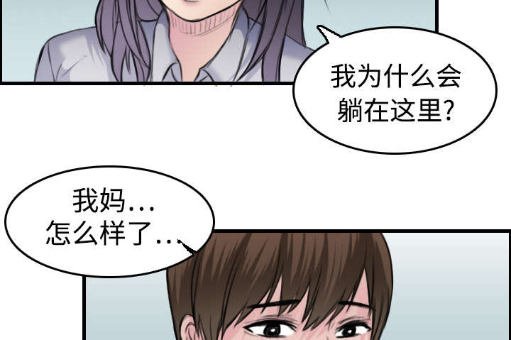 《复仇之岛》漫画最新章节第10章：独自坚强免费下拉式在线观看章节第【29】张图片