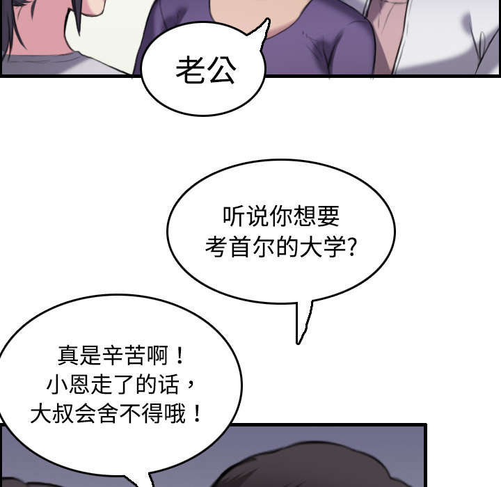 《复仇之岛》漫画最新章节第11章：失态的大叔们免费下拉式在线观看章节第【11】张图片