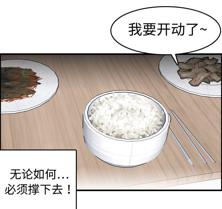 《复仇之岛》漫画最新章节第11章：失态的大叔们免费下拉式在线观看章节第【44】张图片