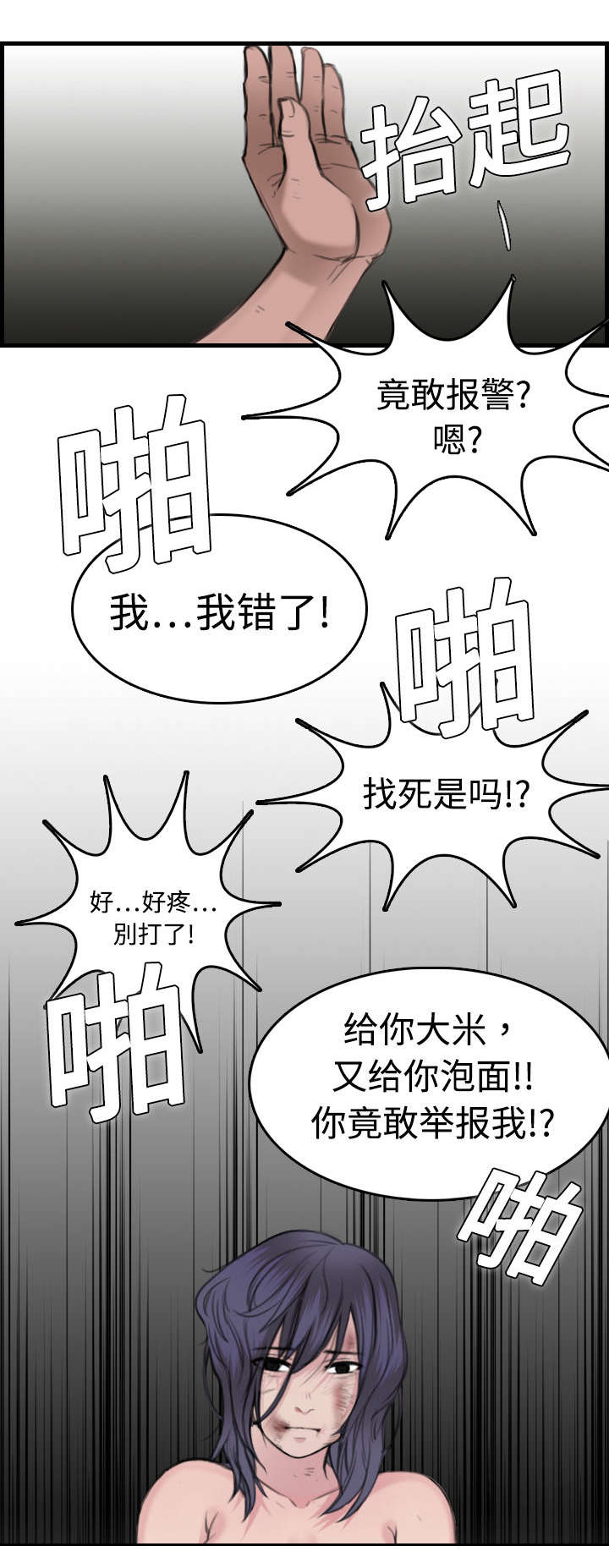 《复仇之岛》漫画最新章节第14章：举报无效免费下拉式在线观看章节第【28】张图片