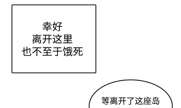 《复仇之岛》漫画最新章节第15章：计划逃跑免费下拉式在线观看章节第【11】张图片