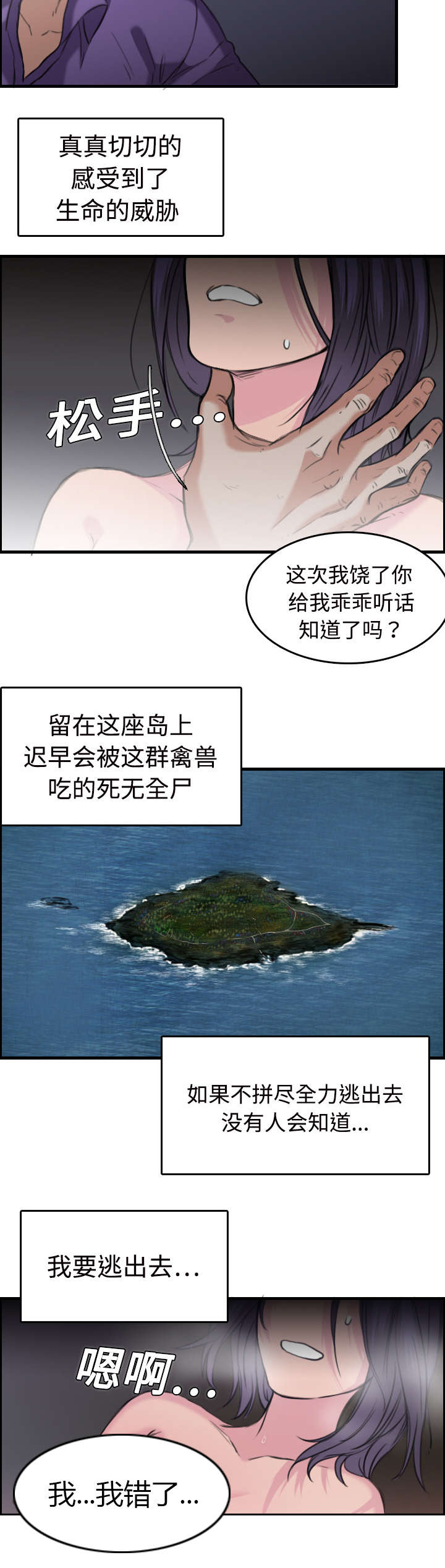 《复仇之岛》漫画最新章节第16章：被抓到了免费下拉式在线观看章节第【3】张图片