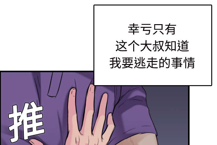 《复仇之岛》漫画最新章节第16章：被抓到了免费下拉式在线观看章节第【2】张图片