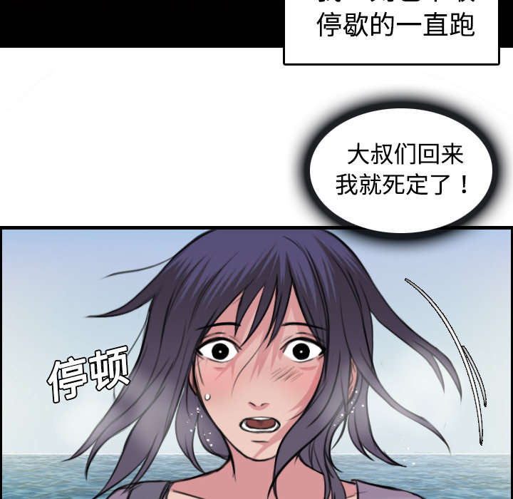 《复仇之岛》漫画最新章节第17章：离开地狱免费下拉式在线观看章节第【32】张图片