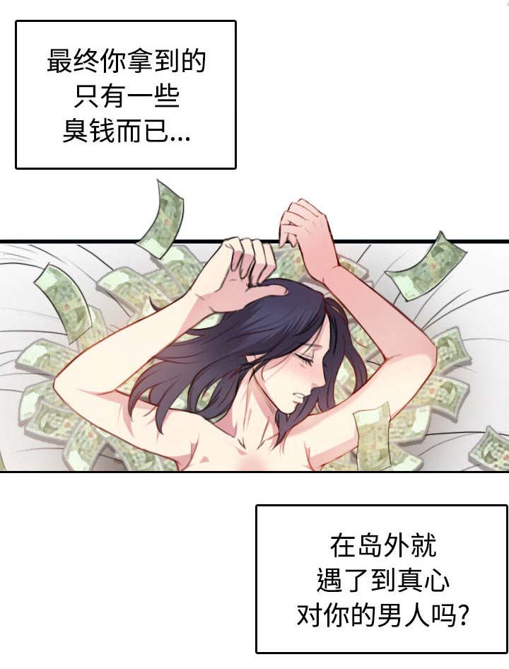 《复仇之岛》漫画最新章节第18章：真的是解脱吗免费下拉式在线观看章节第【1】张图片