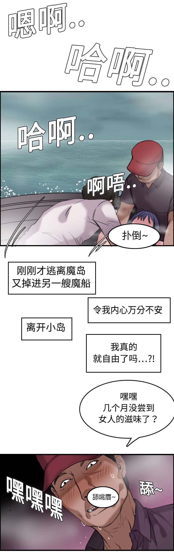 《复仇之岛》漫画最新章节第18章：真的是解脱吗免费下拉式在线观看章节第【32】张图片