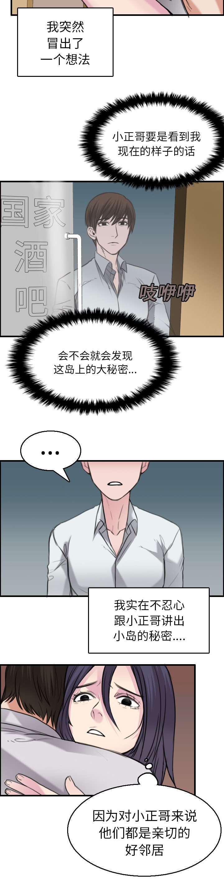 《复仇之岛》漫画最新章节第22章：矛盾的心理免费下拉式在线观看章节第【4】张图片