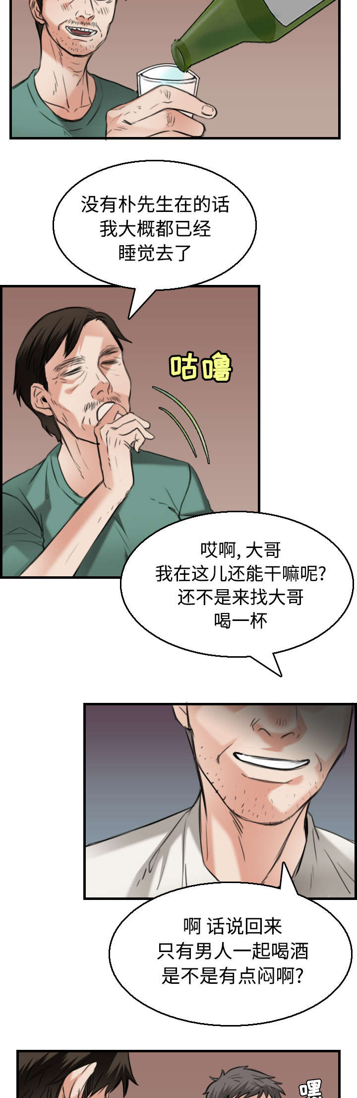 《复仇之岛》漫画最新章节第24章：打听免费下拉式在线观看章节第【24】张图片