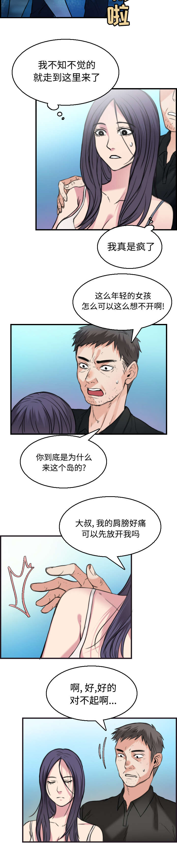 《复仇之岛》漫画最新章节第24章：打听免费下拉式在线观看章节第【39】张图片