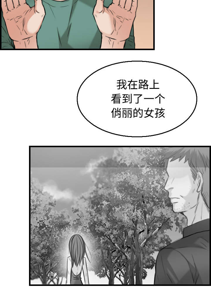 《复仇之岛》漫画最新章节第24章：打听免费下拉式在线观看章节第【21】张图片