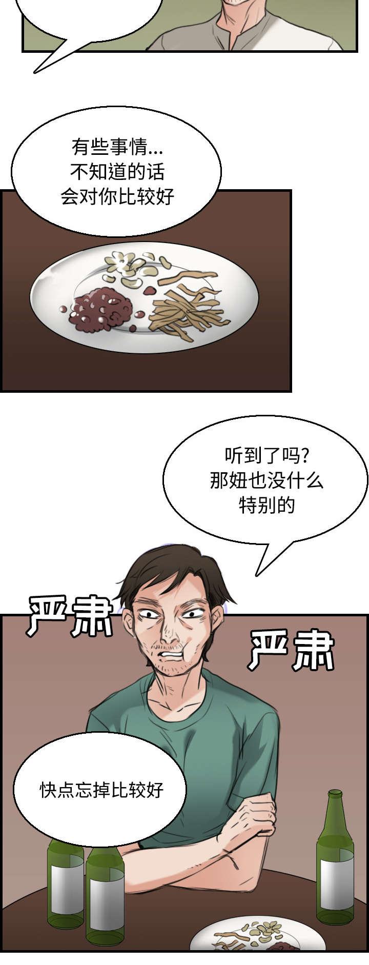 《复仇之岛》漫画最新章节第24章：打听免费下拉式在线观看章节第【11】张图片