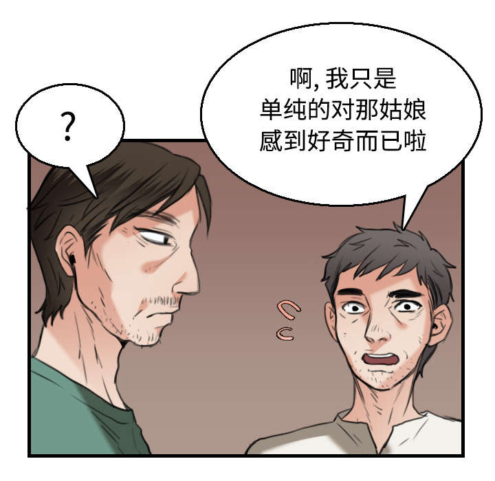 《复仇之岛》漫画最新章节第24章：打听免费下拉式在线观看章节第【8】张图片