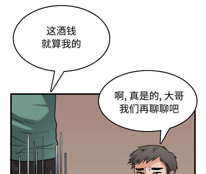 《复仇之岛》漫画最新章节第24章：打听免费下拉式在线观看章节第【10】张图片