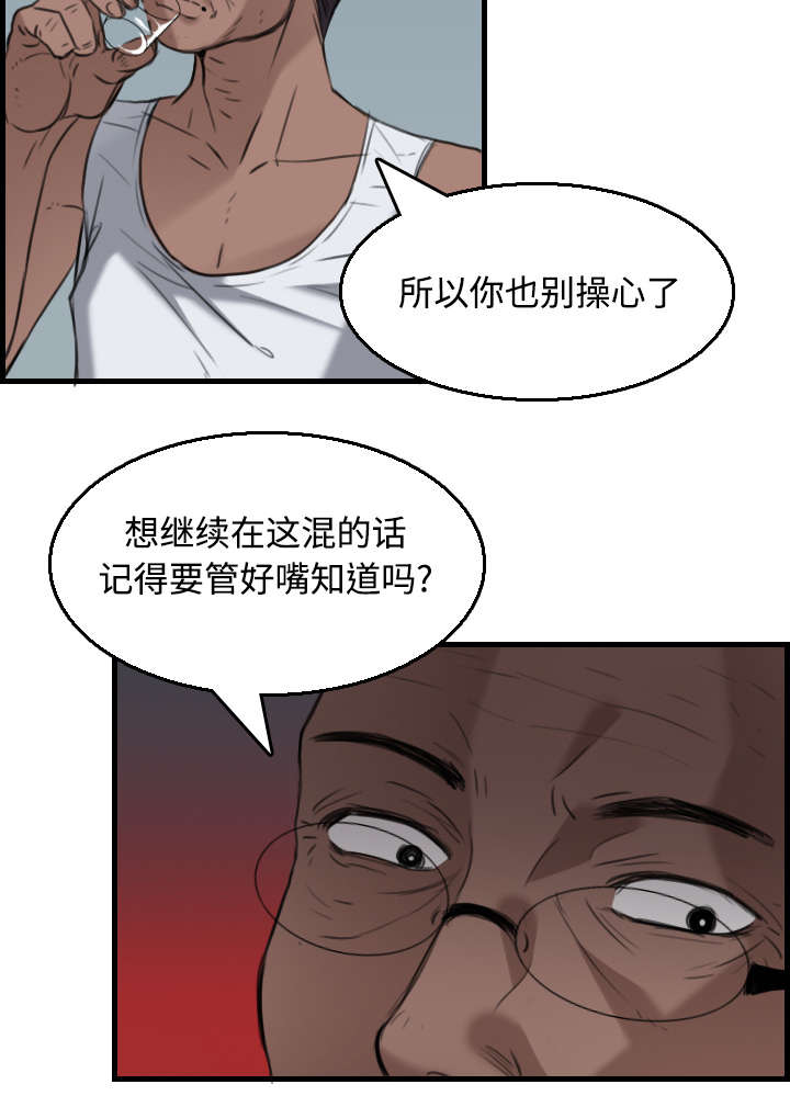 《复仇之岛》漫画最新章节第25章：真相免费下拉式在线观看章节第【6】张图片