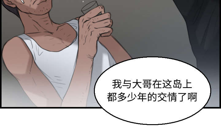 《复仇之岛》漫画最新章节第25章：真相免费下拉式在线观看章节第【23】张图片