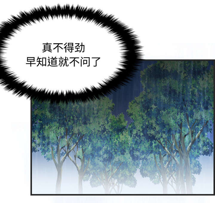 《复仇之岛》漫画最新章节第25章：真相免费下拉式在线观看章节第【1】张图片