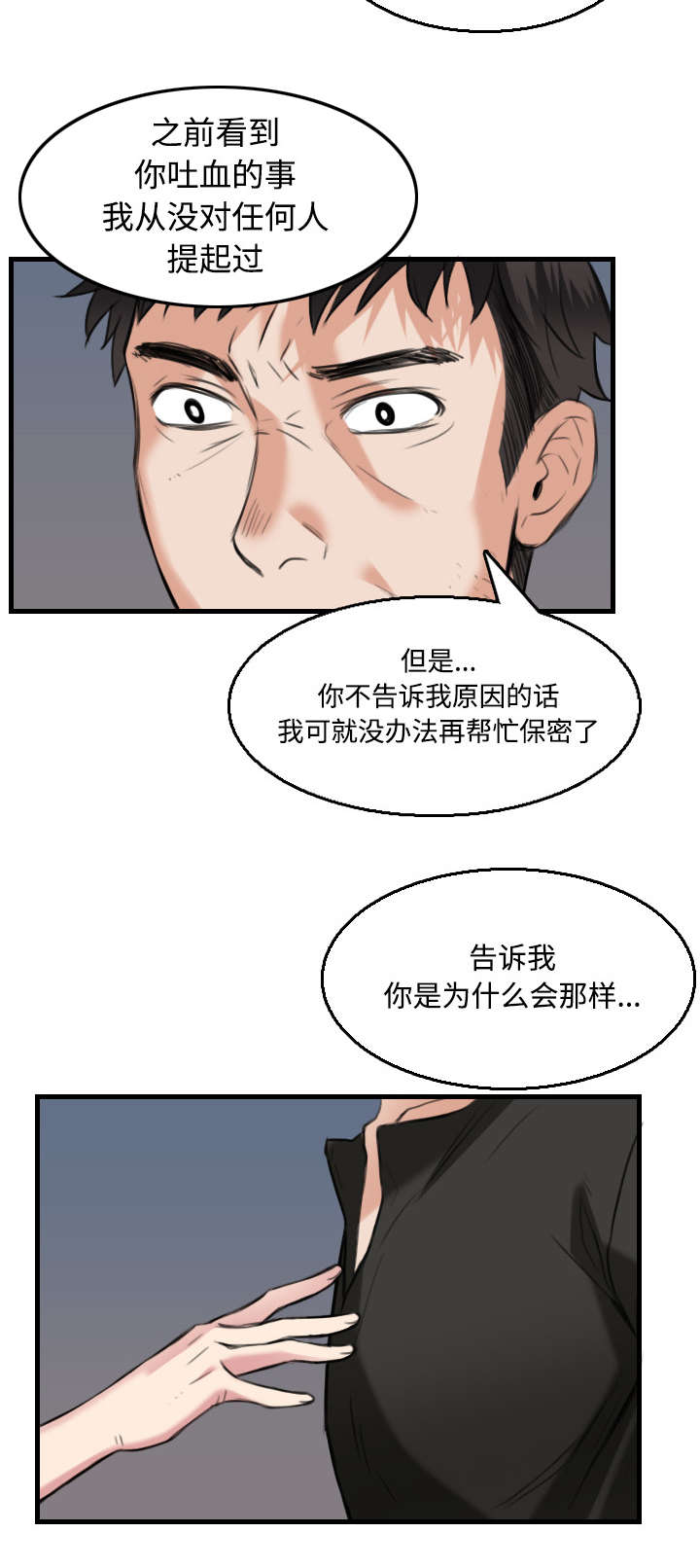 《复仇之岛》漫画最新章节第27章：男人都一样免费下拉式在线观看章节第【24】张图片