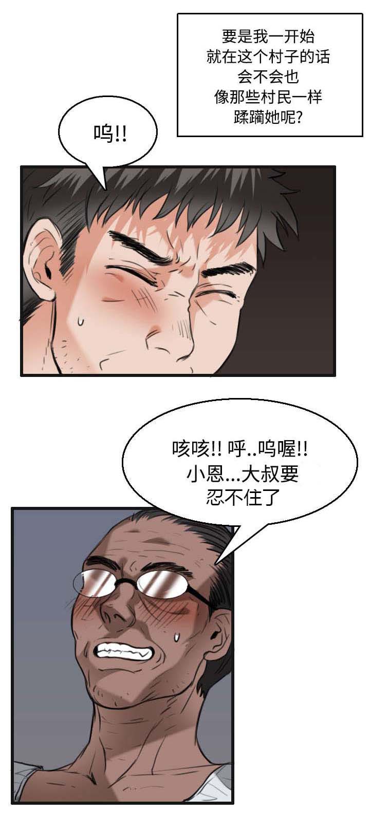 《复仇之岛》漫画最新章节第29章：心灵的冲击免费下拉式在线观看章节第【11】张图片