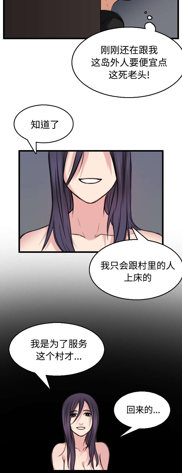 《复仇之岛》漫画最新章节第29章：心灵的冲击免费下拉式在线观看章节第【1】张图片