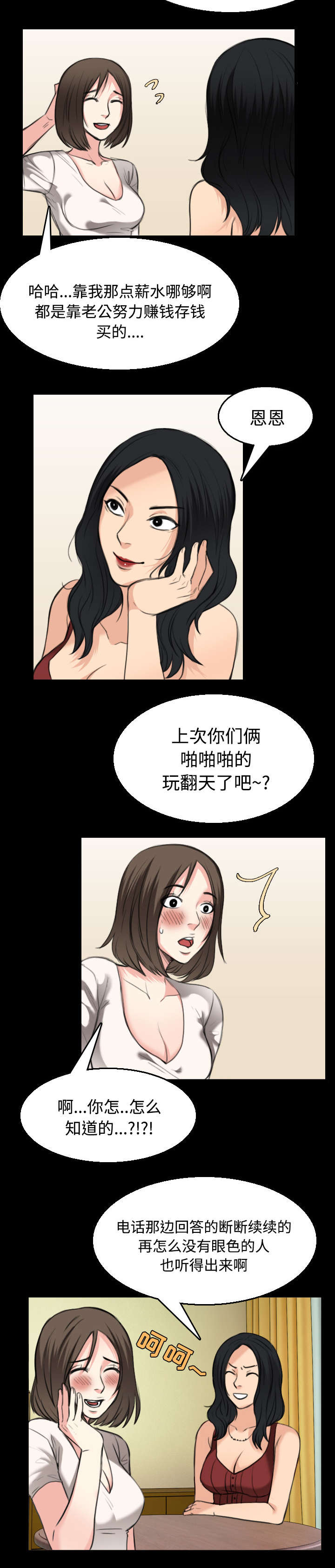 《复仇之岛》漫画最新章节第30章：妒忌免费下拉式在线观看章节第【7】张图片