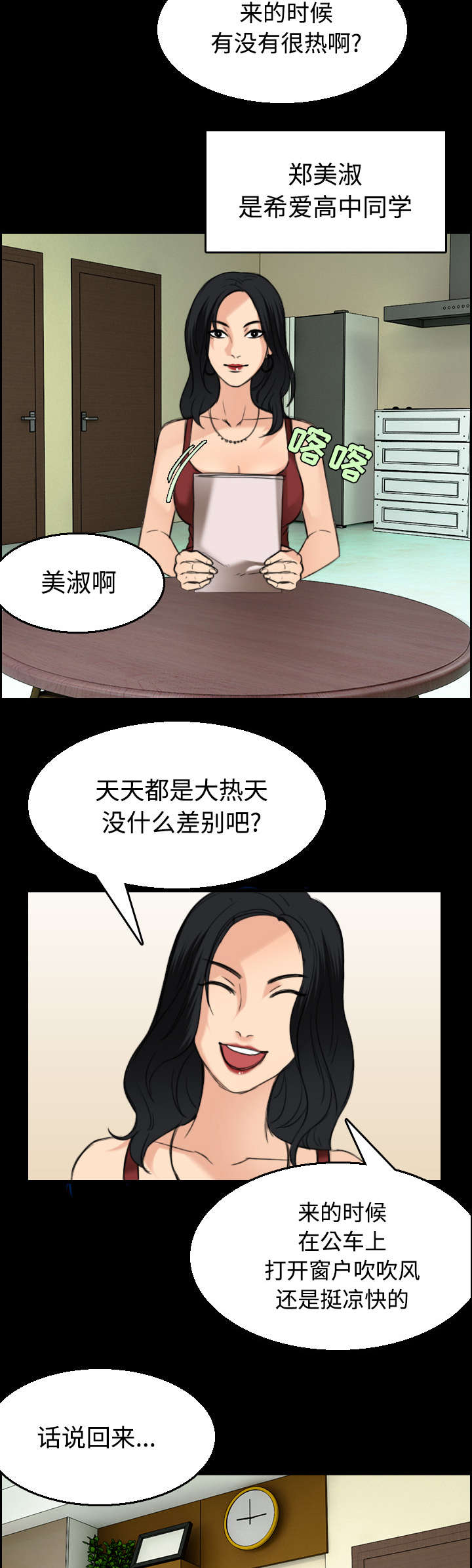 《复仇之岛》漫画最新章节第30章：妒忌免费下拉式在线观看章节第【9】张图片