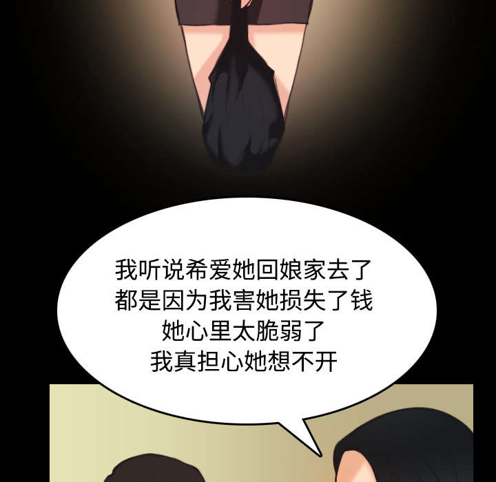 《复仇之岛》漫画最新章节第31章：破产与诱惑免费下拉式在线观看章节第【12】张图片