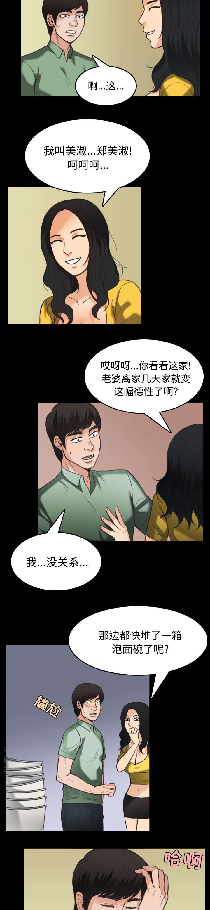 《复仇之岛》漫画最新章节第31章：破产与诱惑免费下拉式在线观看章节第【11】张图片