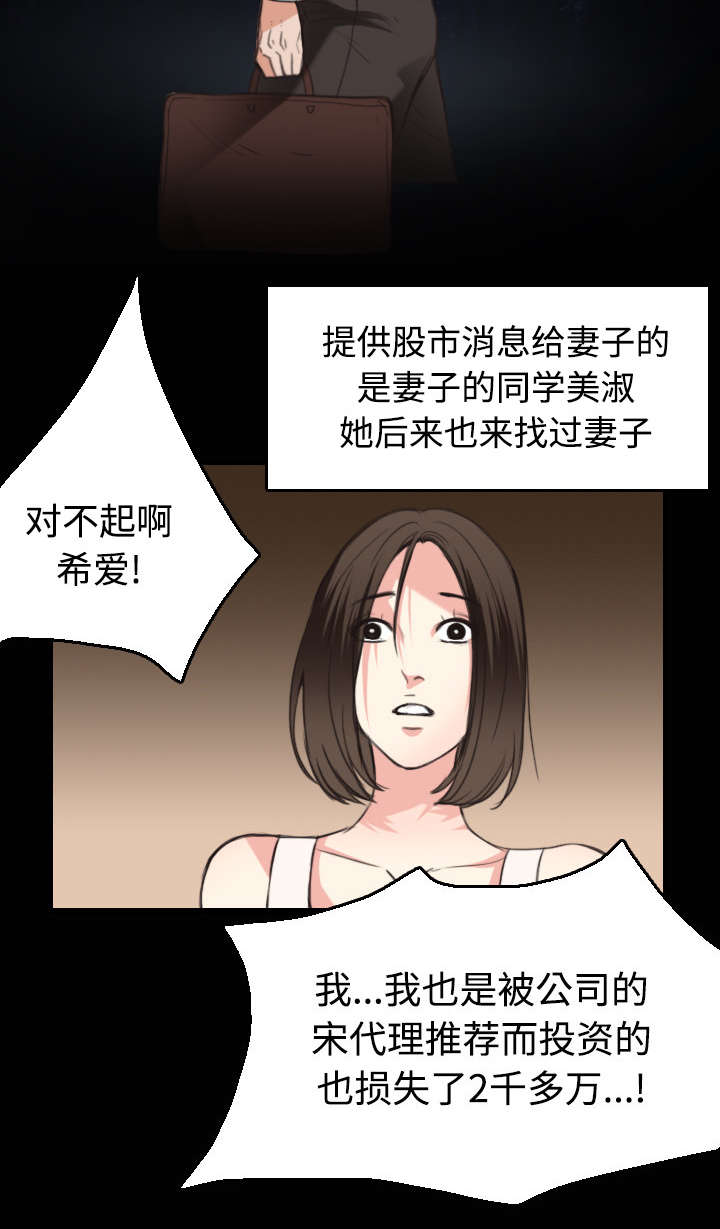 《复仇之岛》漫画最新章节第31章：破产与诱惑免费下拉式在线观看章节第【27】张图片