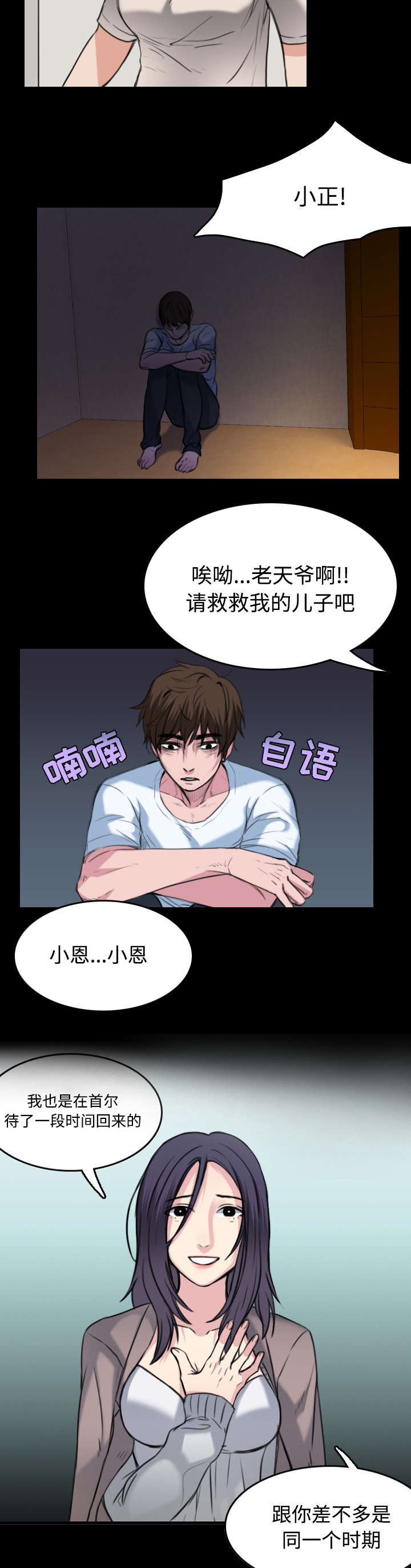 《复仇之岛》漫画最新章节第33章：初见首尔免费下拉式在线观看章节第【36】张图片