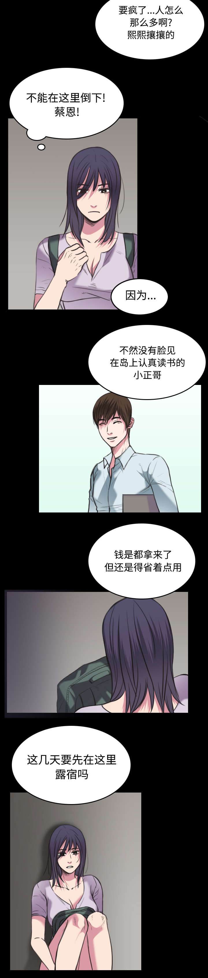 《复仇之岛》漫画最新章节第33章：初见首尔免费下拉式在线观看章节第【10】张图片