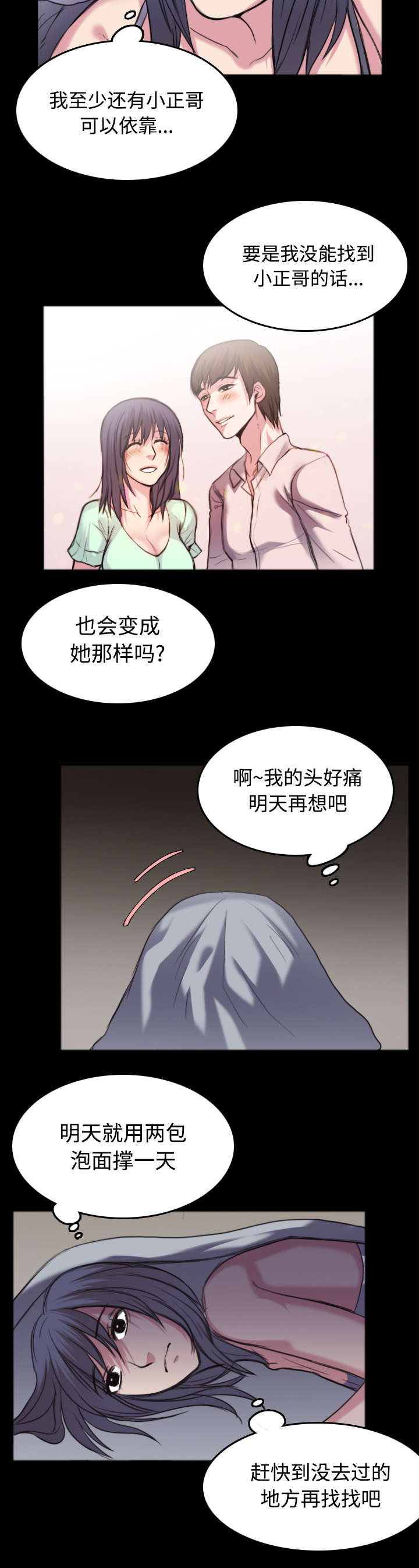 《复仇之岛》漫画最新章节第36章：小正与小敏免费下拉式在线观看章节第【24】张图片