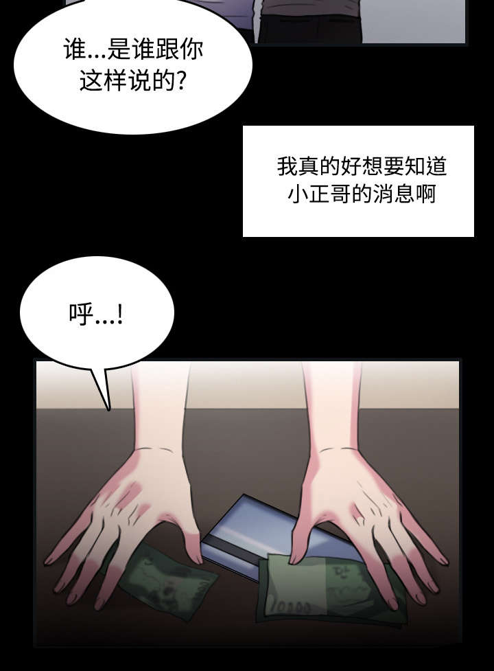 《复仇之岛》漫画最新章节第37章：大海捞针免费下拉式在线观看章节第【13】张图片