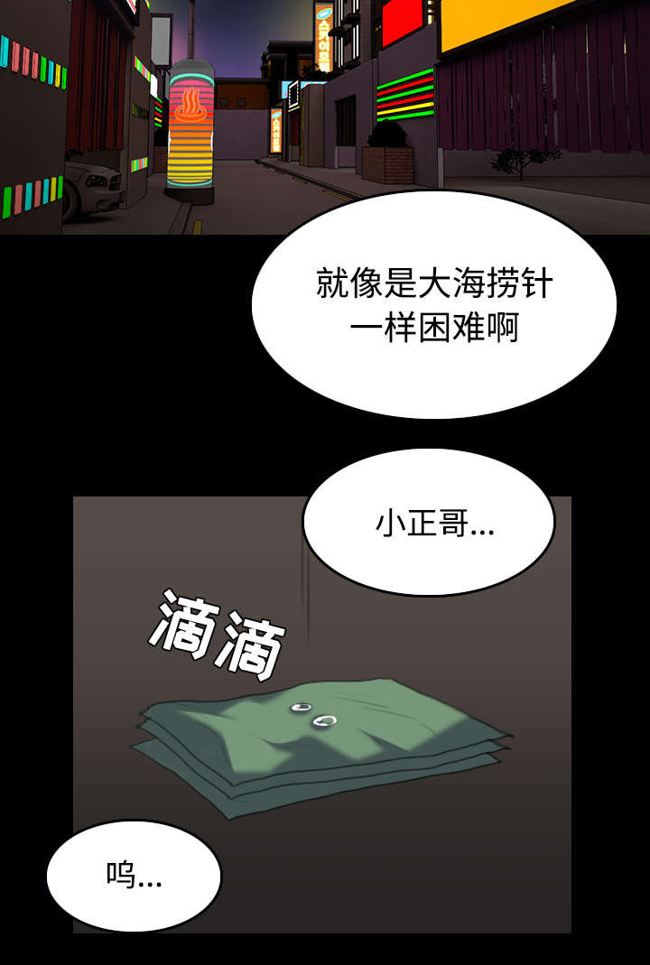 《复仇之岛》漫画最新章节第37章：大海捞针免费下拉式在线观看章节第【3】张图片