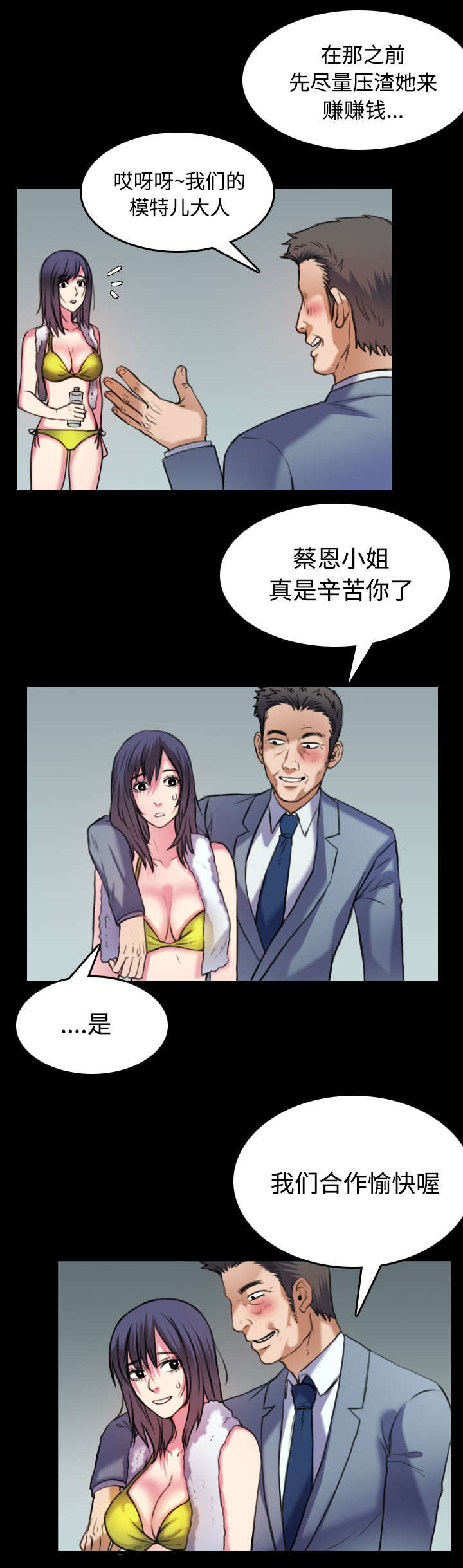 《复仇之岛》漫画最新章节第39章：签约与薪水免费下拉式在线观看章节第【3】张图片