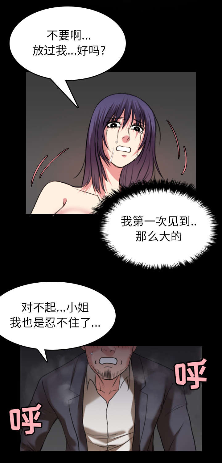 《复仇之岛》漫画最新章节第41章：我错了么免费下拉式在线观看章节第【5】张图片