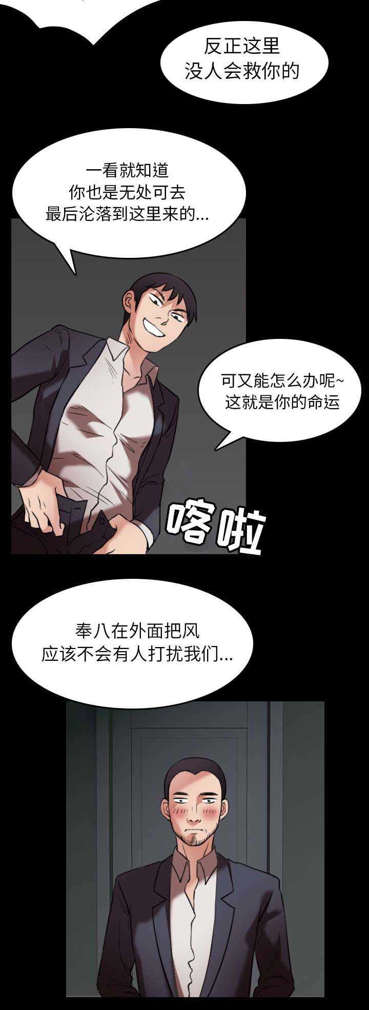 《复仇之岛》漫画最新章节第41章：我错了么免费下拉式在线观看章节第【16】张图片