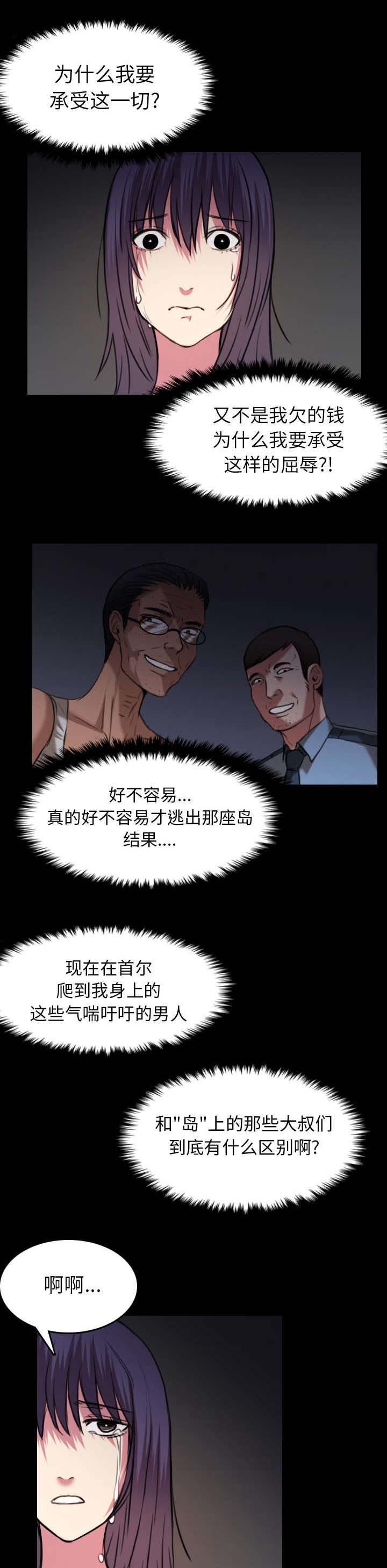 《复仇之岛》漫画最新章节第41章：我错了么免费下拉式在线观看章节第【2】张图片